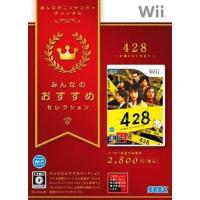 中古Wiiソフト 428 〜封鎖された渋谷で〜[みんなのおすすめセレクション] | 駿河屋ヤフー店