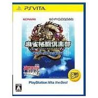 中古PSVITAソフト 麻雀格闘倶楽部 新生・全国対戦版[Best版] | 駿河屋ヤフー店