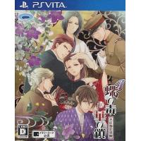 中古PSVITAソフト 蝶の毒 華の鎖 〜大正艶恋異聞〜 | 駿河屋Yahoo!店