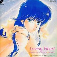 中古CDアルバム きまぐれオレンジ★ロード Loving Heart | 駿河屋ヤフー店