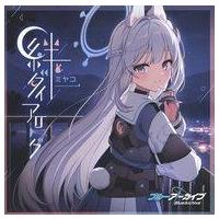 ブルアカ（CD、音楽ソフト）の商品一覧 通販 - Yahoo!ショッピング