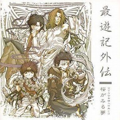 最遊記外伝（CD、音楽ソフト）のおすすめ人気商品一覧 通販 - Yahoo