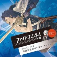 中古アニメ系CD ファイアーエムブレム 覚醒 ドラマCD Vol.2 不撓不屈のペレシア・ストーム | 駿河屋ヤフー店