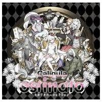 caligula ostinato(CD、音楽ソフト)のおすすめ人気商品一覧 caligula ostinato(CD、音楽ソフト)のおすすめ人気商品一覧
