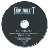 クリミナーレ特典cdのおすすめ人気商品一覧 通販 - Yahoo!ショッピング