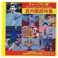 チャージマン研（CD、音楽ソフト）のおすすめ人気商品一覧 通販