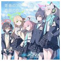 ブルアカ（CD、音楽ソフト）のおすすめ人気商品一覧 通販 - Yahoo