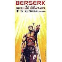 中古アニメシングルCD 平沢進/BERSERK FORCES TVアニメ「ベルセルク」劇中歌 | 駿河屋ヤフー店