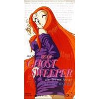 中古アニメシングルCD 原田千栄 / GHOST SWEEPER アニメ「ゴーストスイーパー美神極楽大作戦」主題歌 | 駿河屋ヤフー店