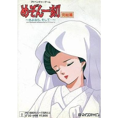 PC-8801（PCゲーム（パッケージ版））｜ソフトウェア | スマホ