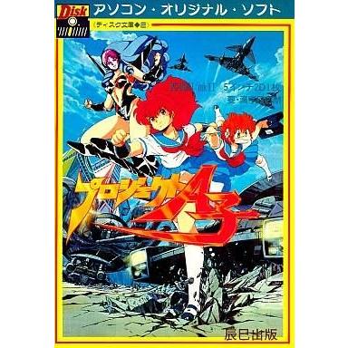 PC-8801（PCゲーム（パッケージ版））｜ソフトウェア | スマホ