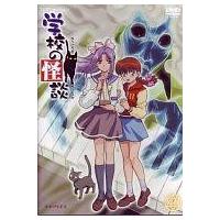 アニメ 学校の怪談 DVDのおすすめ人気商品一覧 通販 - Yahoo