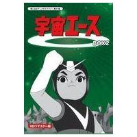 アニメ宇宙エースdvdのおすすめ人気商品一覧 通販 - Yahoo!ショッピング