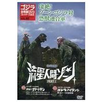ゴジラ全映画dvdコレクターズboxのおすすめ人気商品一覧 通販 - Yahoo