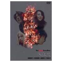 森永奈緒美 虜（DVD、映像ソフト）のおすすめ人気商品一覧 通販