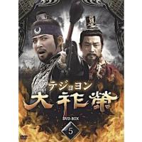 中古海外TVドラマDVD 大祚栄 テジョヨン DVD-BOX 5＜7枚組＞ | 駿河屋ヤフー店