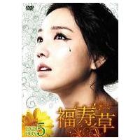 福寿草（DVD、映像ソフト）のおすすめ人気商品一覧 通販 - Yahoo