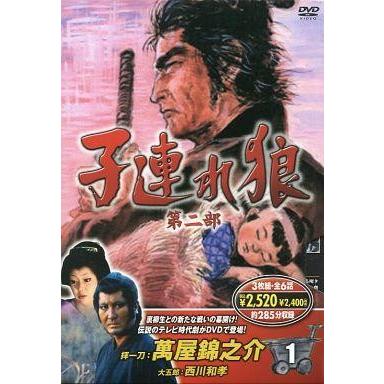 子連れ狼 第二部3 第三部 1 ,2 子連れ狼 DVD デジスタック コレクション第二部