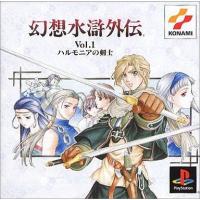 中古PSソフト 幻想水滸外伝Vol.1 ハルモニアの剣士 [PS one Books] | 駿河屋ヤフー店