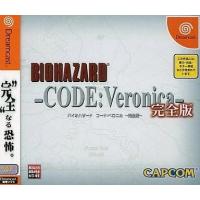 中古ドリームキャストソフト BIOHAZARD -CODE：Veronica- 完全版 | 駿河屋ヤフー店