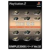 中古PS2ソフト THE 戦車 SIMPLE2000シリーズ Vol.32 | 駿河屋ヤフー店