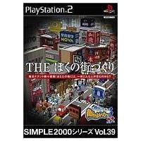 中古PS2ソフト 街ingメーカー THE ぼくの街づくり SIMPLE2000シリーズ Vol.39 | 駿河屋ヤフー店