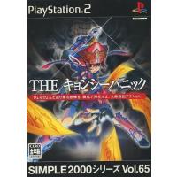 中古PS2ソフト SIMPLE 2000 シリーズ Vol.65 THE キョンシーパニック | 駿河屋ヤフー店