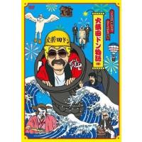 中古その他DVD FNS27時間テレビ「ビートたけし中継」presents 火薬田ドン物語(仮) | 駿河屋ヤフー店