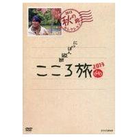 こころ旅dvdのおすすめ人気商品一覧 通販 - Yahoo!ショッピング