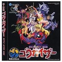 中古ネオジオCDソフト 超人学園ゴウカイザー(CD-ROM) | 駿河屋ヤフー店