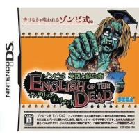 中古ニンテンドーDSソフト ゾンビ式 英語蘇生術 -ENGLISH OF THE DEAD- | 駿河屋ヤフー店