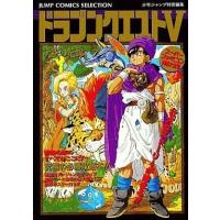 中古攻略本SFC ≪RPG(ロールプレイングゲーム)≫ SFC ドラゴンクエストV 天空の花嫁 | 駿河屋Yahoo!店