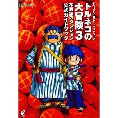 トルネコの大冒険3の商品一覧 通販 - Yahoo!ショッピング