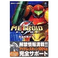メトロイドプライム攻略本（ゲーム攻略本） | 本、雑誌、コミック の