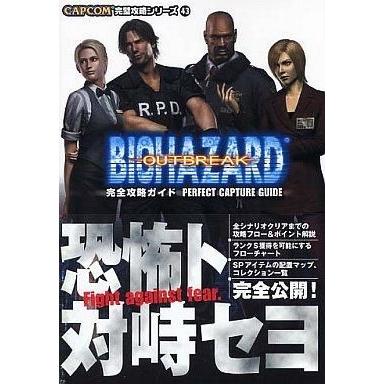 バイオハザードアウトブレイク FILE2の商品一覧 通販 - Yahoo!ショッピング