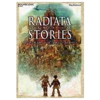 ラジアータストーリーズ（ゲーム攻略本） | 本、雑誌、コミック の商品