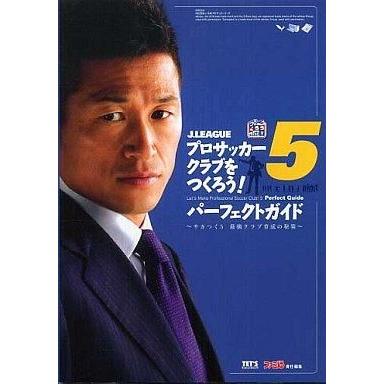 【中古】【非常に良い】J.LEAGUE プロサッカークラブをつくろう!5 【サカつく5】#1 Jから目指す、最強チームへの道！！