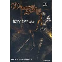 中古攻略本PS3 ≪アクションRPGゲーム≫ PS3 Demon’s Souls 独占公式パーフェクトガイド | 駿河屋ヤフー店