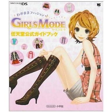 わがままファッション ガールズモード（本、雑誌、コミック）の