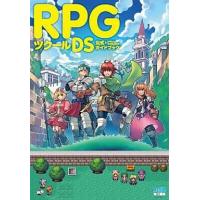 中古攻略本NDS DS RPGツクールDS 公式ガイドブック | 駿河屋ヤフー店