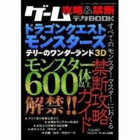 中古攻略本3DS ゲーム攻略＆禁断データBOOK | 駿河屋ヤフー店