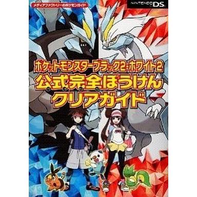 ポケモンブラック2ホワイト2 攻略本のおすすめ人気商品一覧 通販
