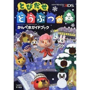 とび森 攻略本（ゲーム攻略本） | 本、雑誌、コミック のおすすめ人気
