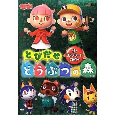 とび森 攻略本（ゲーム攻略本） | 本、雑誌、コミック のおすすめ人気