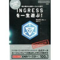 中古攻略本スマートフォン INGRESSを一生遊ぶ! | 駿河屋Yahoo!店