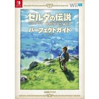 ゼルダの伝説 ブレス オブ ザ ワイルド（ゲーム攻略本） | 本、雑誌