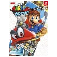 マリオ オデッセイ（ゲーム攻略本） | 本、雑誌、コミック のおすすめ