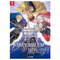 ファイアーエムブレム（ゲーム攻略本） | 本、雑誌、コミック の