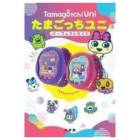 たまごっちユニ 攻略本のおすすめ人気商品一覧 通販 - Yahoo!ショッピング