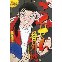 中古アニメムック ≪アニメ・漫画系書籍≫ ごくせん番外地ー熱血純情極道教師伝ー | 駿河屋Yahoo!店